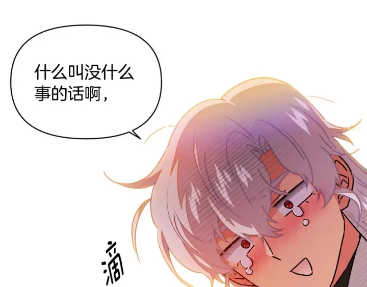 《被反派识破了身份》第136话 雪上加霜图81