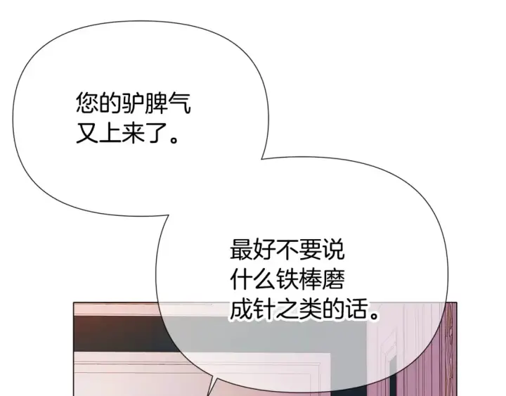 《被反派识破了身份》第136话 雪上加霜图90