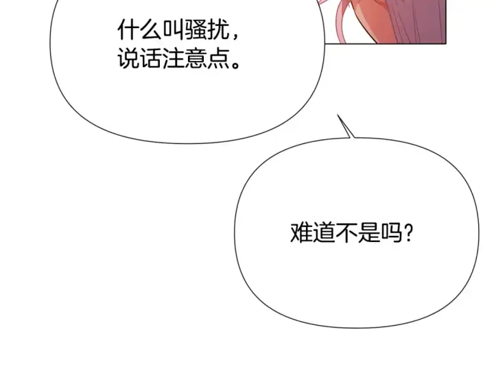 《被反派识破了身份》第136话 雪上加霜图92