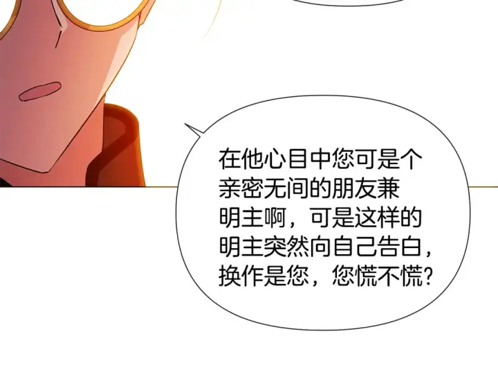 《被反派识破了身份》第136话 雪上加霜图94