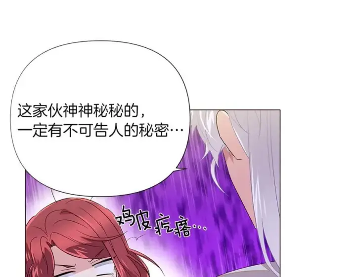 《被反派识破了身份》第141话 爱的执着图112