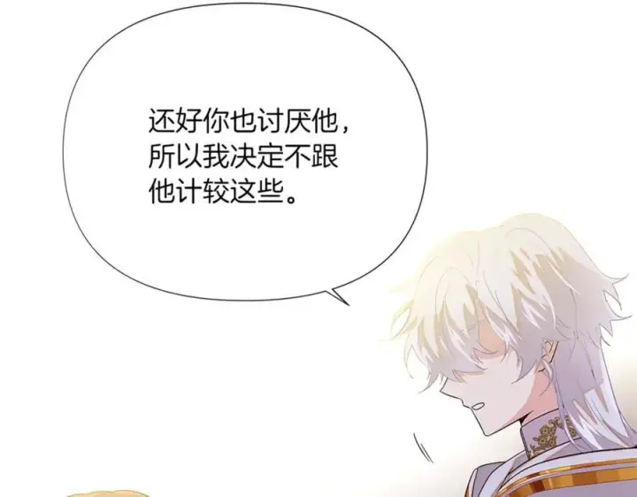 《被反派识破了身份》第141话 爱的执着图116