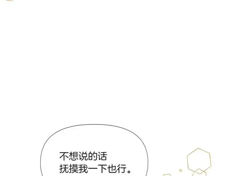 《被反派识破了身份》第141话 爱的执着图132