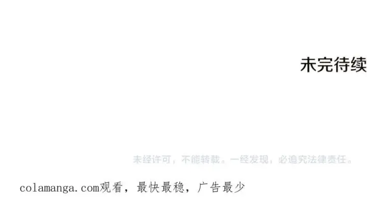 《被反派识破了身份》第141话 爱的执着图150