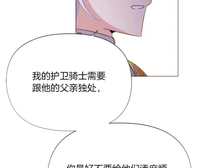 《被反派识破了身份》第141话 爱的执着图64