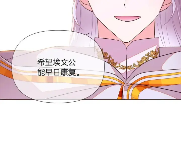 《被反派识破了身份》第141话 爱的执着图99
