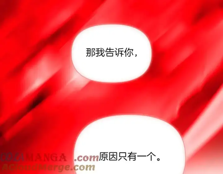 漫画《被反派识破了身份》第143话 保护爱人第73张图