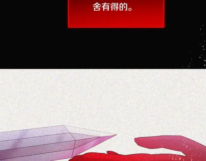 漫画《被反派识破了身份》第143话 保护爱人第84张图