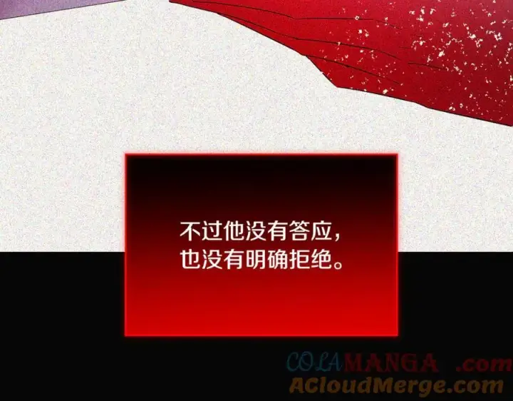 漫画《被反派识破了身份》第143话 保护爱人第85张图