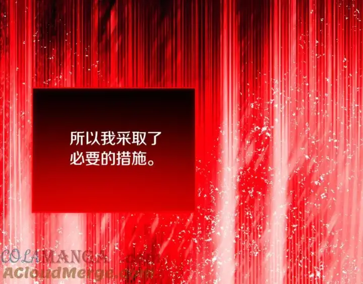 漫画《被反派识破了身份》第143话 保护爱人第93张图
