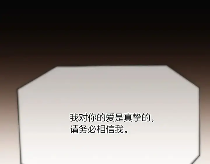 《被反派识破了身份》第148话 皇子之心图128