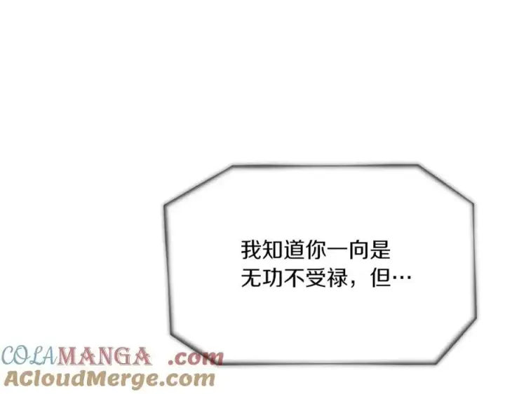 《被反派识破了身份》第148话 皇子之心图13