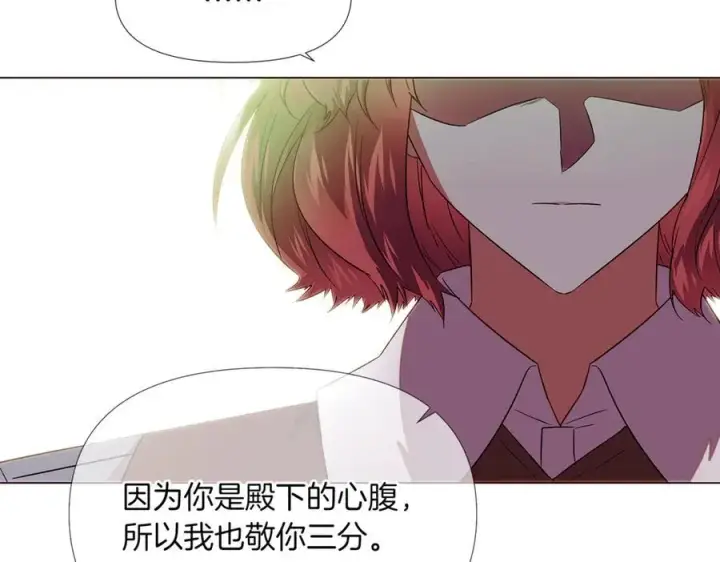 《被反派识破了身份》第148话 皇子之心图140