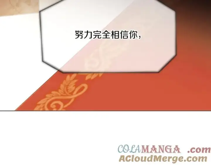 《被反派识破了身份》第148话 皇子之心图21