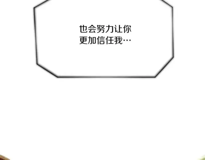 《被反派识破了身份》第148话 皇子之心图24