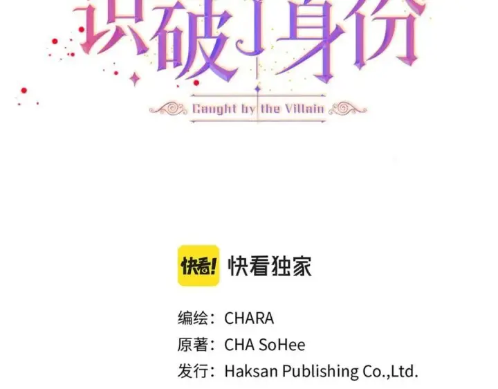 《被反派识破了身份》第148话 皇子之心图3