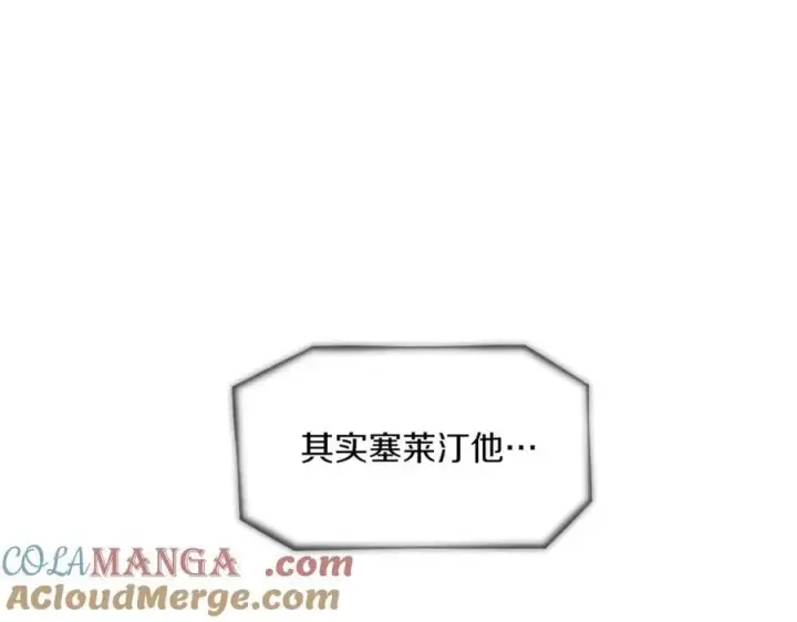 《被反派识破了身份》第148话 皇子之心图5