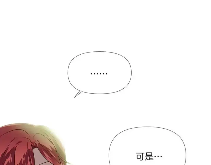 《被反派识破了身份》第148话 皇子之心图90