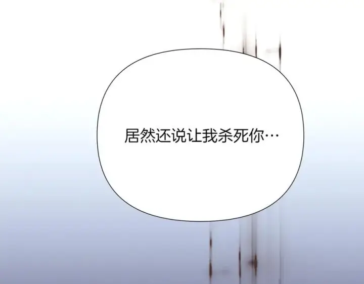 《被反派识破了身份》第148话 皇子之心图95