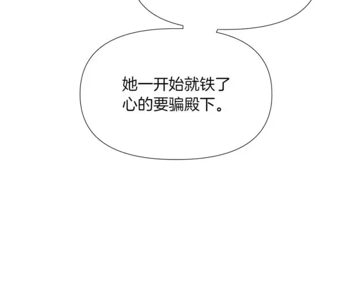 《被反派识破了身份》第149话 领悟真爱图108