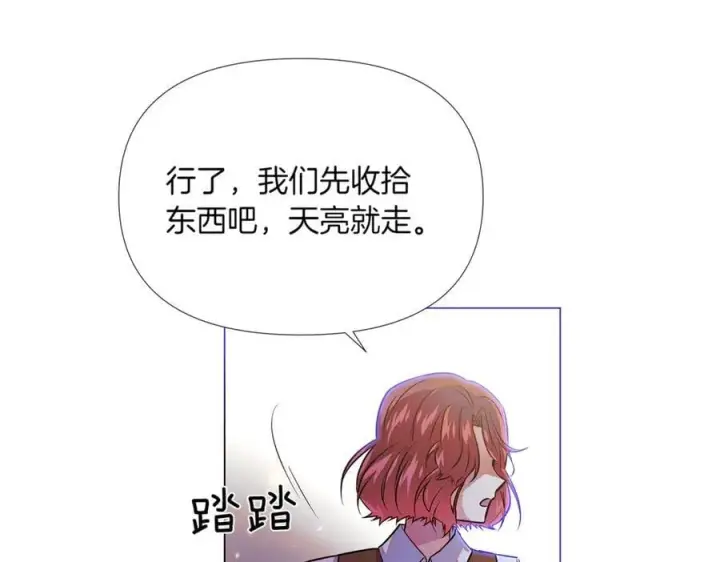 《被反派识破了身份》第149话 领悟真爱图146