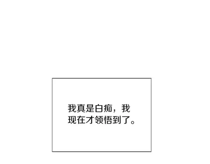 《被反派识破了身份》第149话 领悟真爱图192