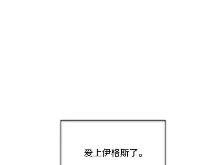《被反派识破了身份》第149话 领悟真爱图206