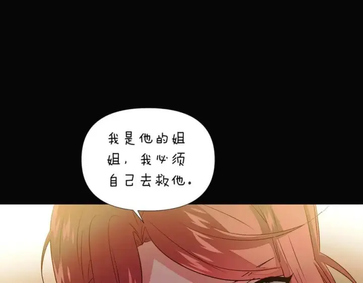 《被反派识破了身份》第149话 领悟真爱图42