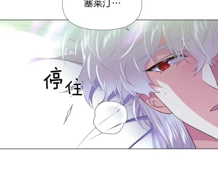 《被反派识破了身份》第149话 领悟真爱图7