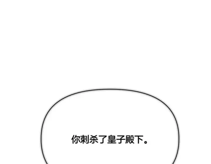 《被反派识破了身份》第149话 领悟真爱图86