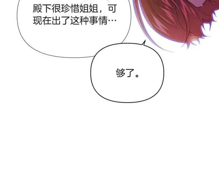 漫画《被反派识破了身份》第150话 真情无价第44张图