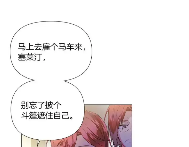 漫画《被反派识破了身份》第150话 真情无价第60张图