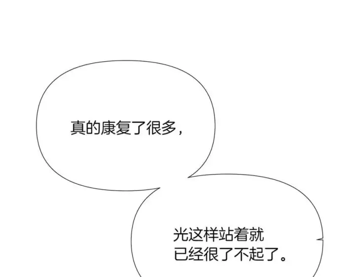 漫画《被反派识破了身份》第150话 真情无价第88张图
