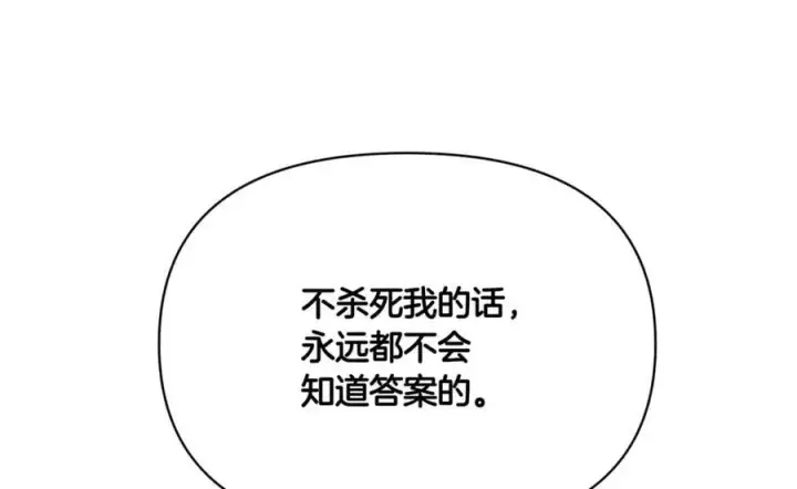 《被反派识破了身份》第152话 魔女的游戏图162