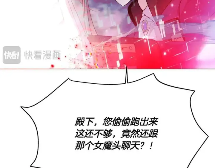 《被反派识破了身份》第152话 魔女的游戏图82