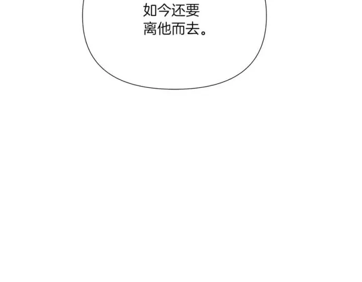 漫画《被反派识破了身份》第153话 爱的逃亡第106张图