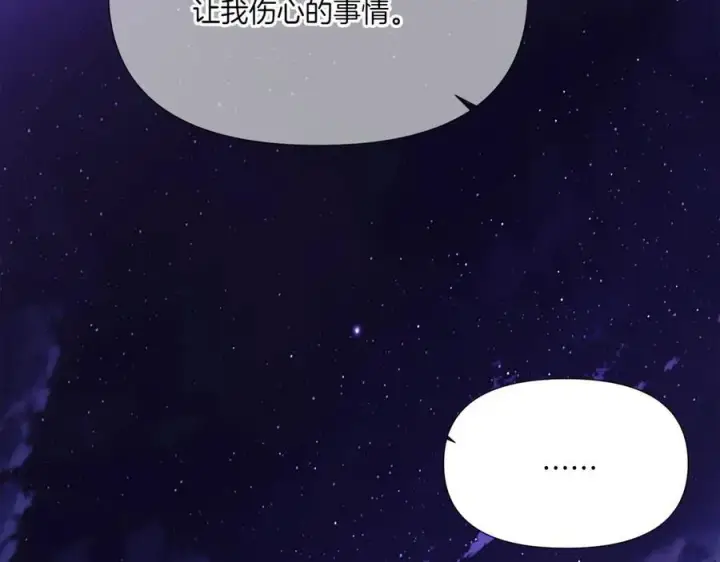 漫画《被反派识破了身份》第153话 爱的逃亡第110张图