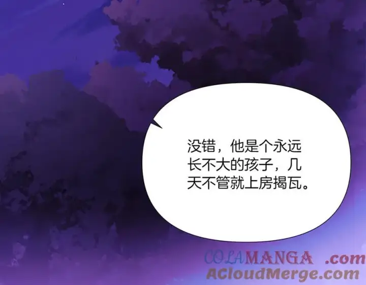 漫画《被反派识破了身份》第153话 爱的逃亡第113张图