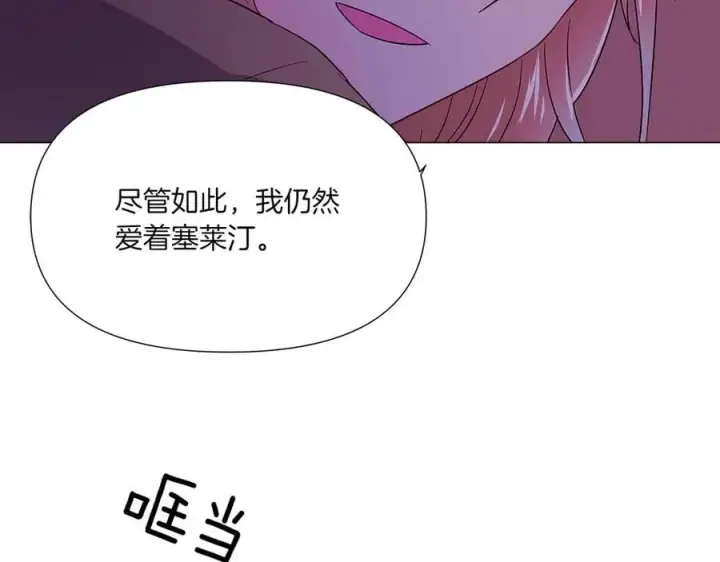 漫画《被反派识破了身份》第153话 爱的逃亡第116张图
