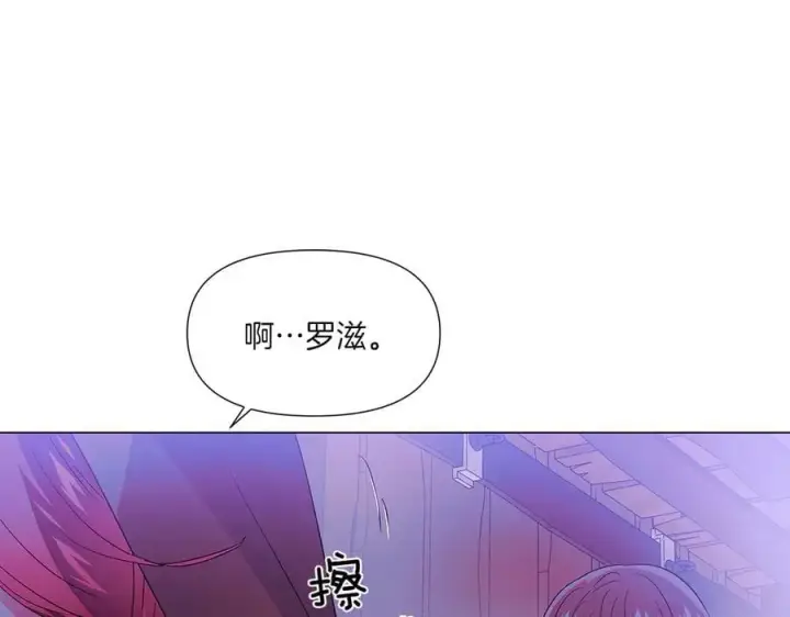 漫画《被反派识破了身份》第153话 爱的逃亡第20张图