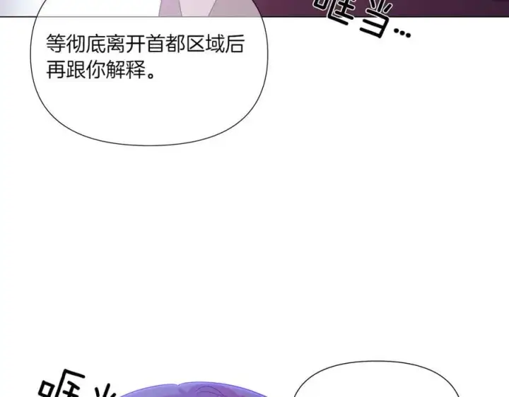 漫画《被反派识破了身份》第153话 爱的逃亡第24张图