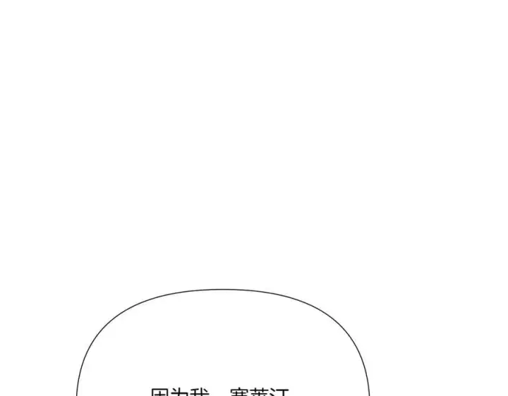漫画《被反派识破了身份》第153话 爱的逃亡第55张图