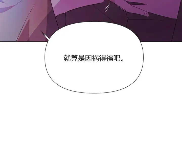 漫画《被反派识破了身份》第153话 爱的逃亡第60张图