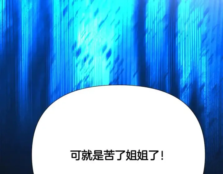 漫画《被反派识破了身份》第153话 爱的逃亡第66张图