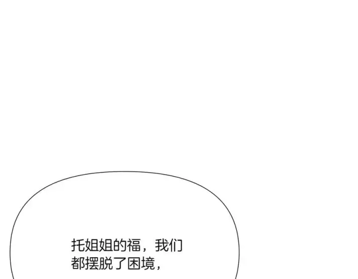 漫画《被反派识破了身份》第153话 爱的逃亡第72张图