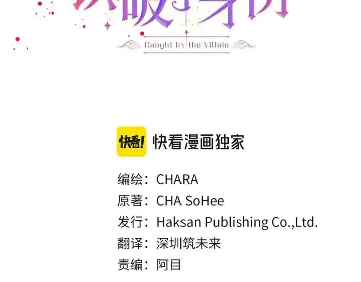 《被反派识破了身份》第154话 女中豪杰图3