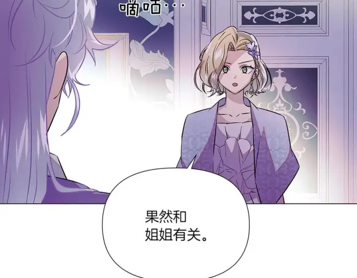 《被反派识破了身份》第154话 女中豪杰图60