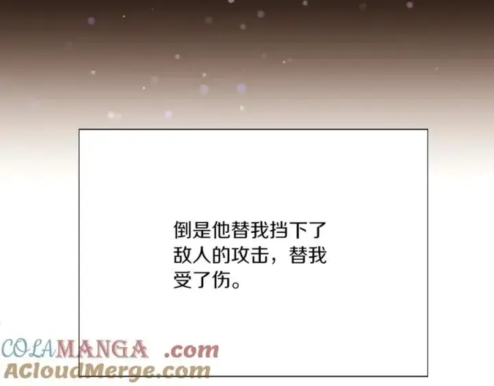 漫画《被反派识破了身份》第155话 亲生母亲第73张图