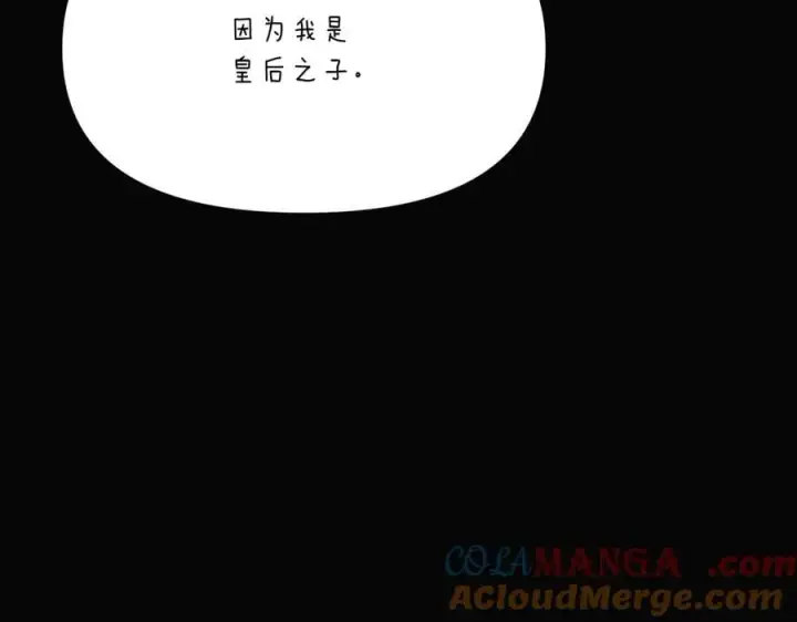 漫画《被反派识破了身份》第155话 亲生母亲第93张图