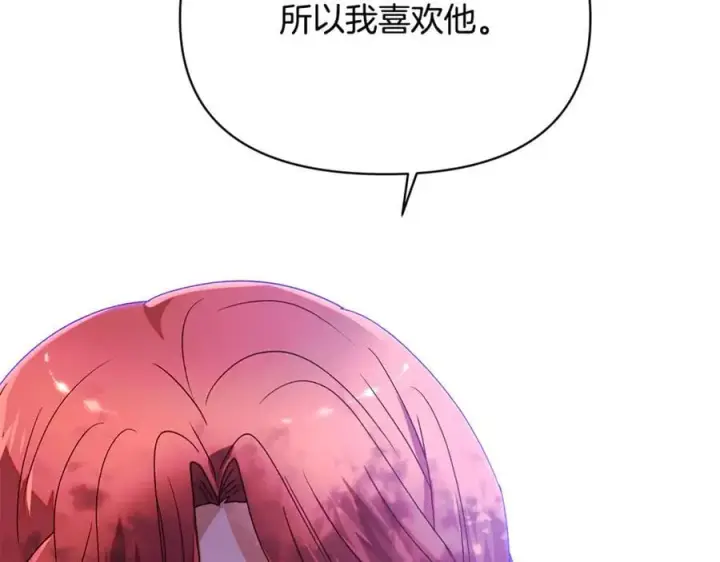 《被反派识破了身份》第159话 爱的告白图103